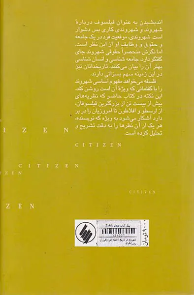 شهروند در تاریخ اندیشه غرب